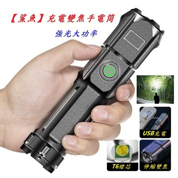 X-FREE USB【鯊魚】T6 變焦手電筒 照射範圍可調 變焦款 單車 自行車 前燈 USB充電手電筒【C01-48】