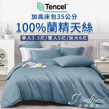 【床寢時光】正版蘭精60支100%天絲被套/舖棉兩用被套/舖棉涼被/床包枕套組(單人/雙人/加大/特大-霧夜藍)