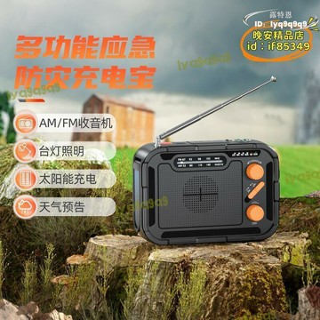 （熱門爆品）（萬人回購好評）【品質認證】【優選⭐好物市集】應急收音機 防災收音機 收音機 戶外多功能應急移動電源5000毫安手搖發電收音機太陽能充