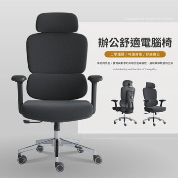 IDEA 梅森多功能調節網布辦公椅/電腦椅 高背椅 桌椅 會議椅