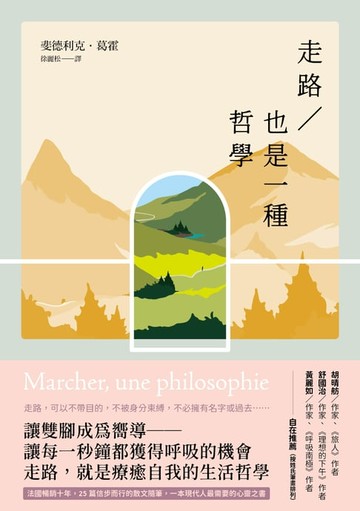 【電子書】走路，也是一種哲學【暢銷典藏版】