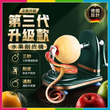 隔日🔥現貨免運🚀手搖自動削皮神器 切果器 蘋果削皮機 手搖削皮器 手動削皮機 去皮器 削皮機 削蘋果器 水果去皮器預購