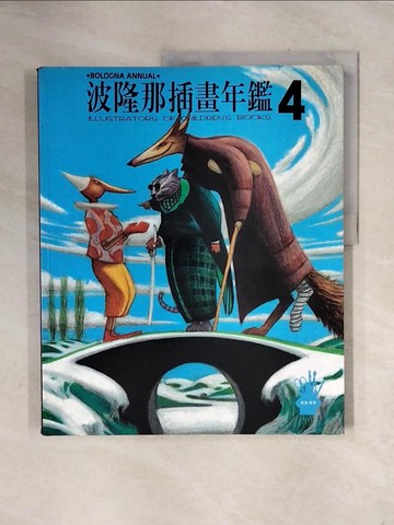 【書寶二手書T5／藝術_ZTV】波隆那插畫年鑑4_林季怡