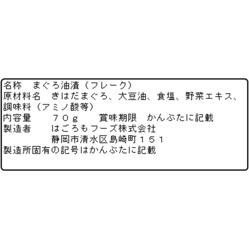 はごろも シーチキン Lフレーク 70g×6缶