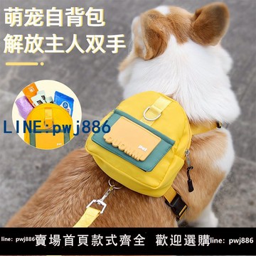 【臺灣公司】寵物狗狗自背包柯基外出小書包便攜包泰迪小中型犬背心式牽引繩子