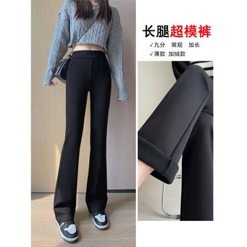 長腿超模褲女2025秋冬新款加絨加厚喇叭褲高腰顯瘦彈力抗皺休閑褲