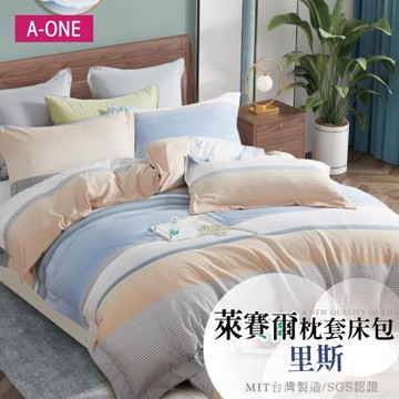 【A-ONE】吸濕透氣 萊賽爾天絲 床包枕套組 單人I雙人I加大 - 里斯