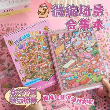 早沫pet微縮造景貼紙書 歡樂小鎮9.0 大尺寸立體趣味造景支持代發