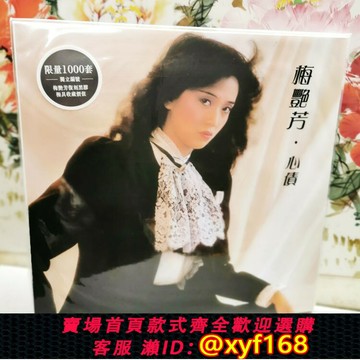 {保固一年 可打統編}梅艷芳 心債 黑膠唱片 LP 限量版