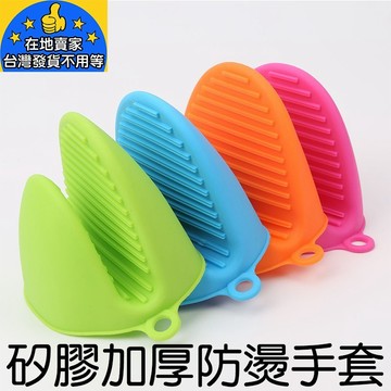 (單支) 矽膠加厚防燙手套 烘焙手套 烤箱手套 防燙手套 隔熱手套 手夾 烘焙 烘焙用具 在地賣家