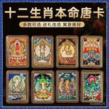 ✨靈運閣 ✨祈福🙏🏻藏式十二生肖本命唐卡金卡紮基拉姆黃財神綠度母蓮花生佛牌護身符