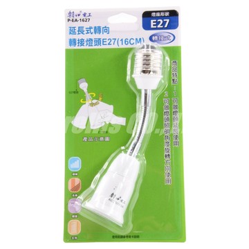 朝日電工 延長式轉向轉接燈頭 E27 (16cm) 可做燈頭照明延長使用 角度可旋轉  1個