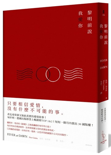 黎明前說我愛你[二手書_良好]