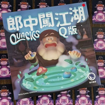 【新天鵝堡桌遊】郎中闖江湖Q版