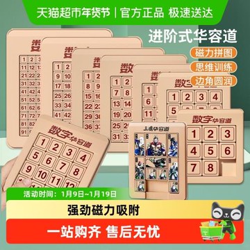 數字華容道滑動拼圖磁力三國兒童九宮格小學益智通關玩具新年禮物