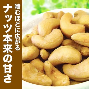 ローストカシューナッツ1.2kg（600g×2袋）