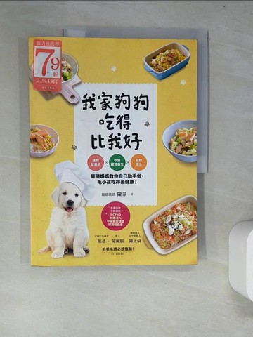 【書寶二手書T3／寵物_R6L】我家狗狗吃得比我好：寵物營養學X中醫體質養生X自然療法，寵膳媽媽教你自己動手做，毛小孩吃得最健康！_陳蓁