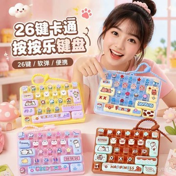 現貨🏆隔日到貨 可愛鍵盤 解壓鍵盤 超Q鍵盤🎀 曺薇娟同款 指尖解壓鍵盤 包包掛件 裝飾 地推好物 26鍵解壓按鍵玩具