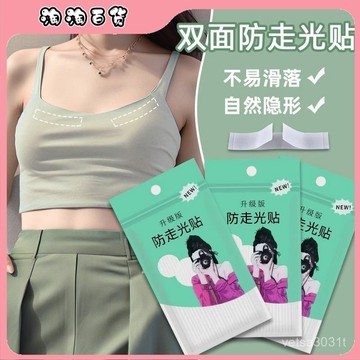 🔥臺灣出貨快🔥防走光貼夏季領口衣服隱形胸口襯衣吊帶用裙子衣條肩帶女防滑神器