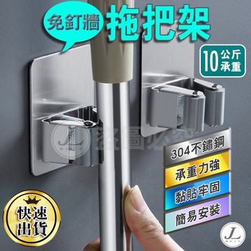 【現貨 304不鏽鋼拖把夾】拖把夾 工具夾 置物夾 收納夾 拖把架 掃把夾 掃把架  拖把架 無痕拖把架