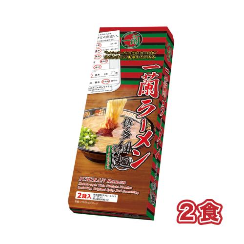 一蘭 ラーメン 博多 細麺 2食 ご当地 取り寄せ 名店 ストレート 特製赤い秘伝の粉付き まとめ買い 豚骨 とんこつ