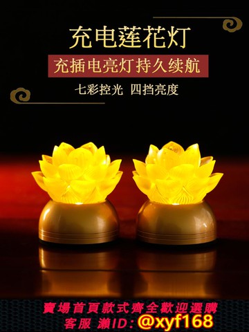 {可打統編 保固一年}佛前蓮花燈家用觀音七彩led供佛燈2025新款琉璃充插電佛堂長明燈