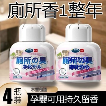 隔日到貨 廁所芳香劑 廁所除臭香薰 廁所除臭劑 空氣清新劑 除臭盒 香氛擴香瓶 空氣芳香劑 去除異味 持久留香芳香劑