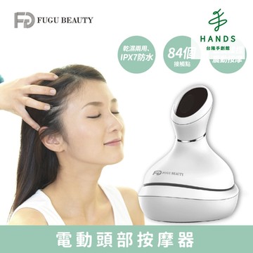 台隆手創館 FUGU BEAUTY電動頭部按摩器