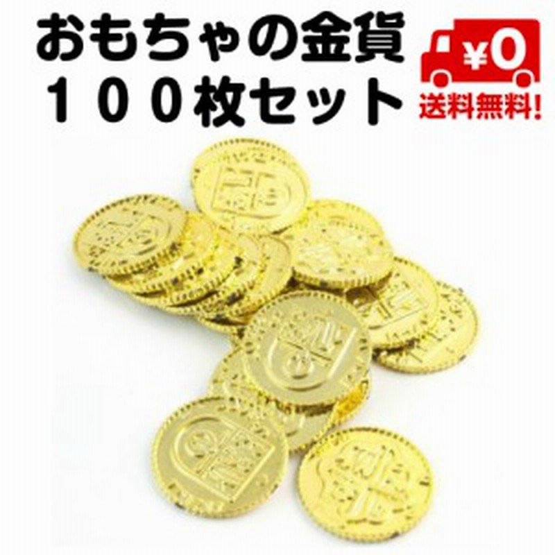 100枚 おもちゃ 金貨 メダル 海賊 アイテム ゴールド プラスチック 軽い 金貨 子供 財宝 コイン イベント パーティ グッズ 宝探し お遊戯 通販 Lineポイント最大1 0 Get Lineショッピング