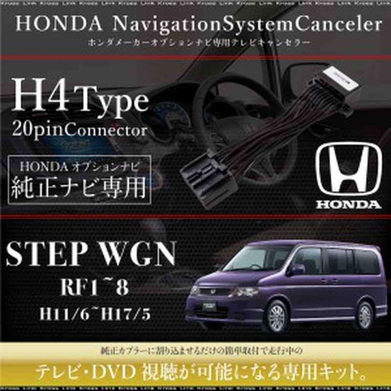 送料無料 ステップワゴン Rf1 Rf2 Rf3 Rf4 Rf5 Rf6 Rf7 Rf8 テレビキット 純正ナビ Fopナビ対応 走行中テレビ Dvd Tvキット g 通販 Lineポイント最大1 0 Get Lineショッピング
