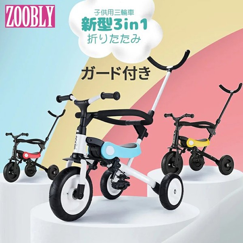 Zoobly ベビーカー おすすめ バイク 乗用 玩具 自転車 三輪車 子ども 誕生日プレゼント 手押し車 孫 安全 おしゃれ 2歳 4歳 かわいい 折りたたみ 通販 Lineポイント最大0 5 Get Lineショッピング