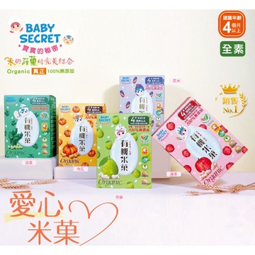 ✿新信義藥局✿ 寶寶的秘密 愛心有機米菓 4個月大 盒裝 (33-36克/6包/盒)