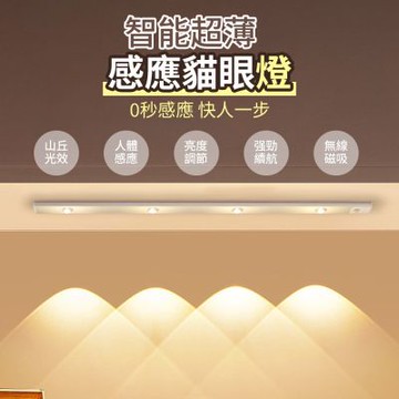 60cm LED磁吸人體感應燈 三檔調光 USB無線超薄 LED燈 小夜燈 櫥櫃燈條 樓道燈