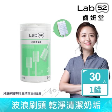 Lab52齒妍堂 兒童口腔清潔棒30入