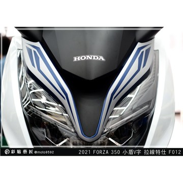 彩貼藝匠 2021 FORZA 350 小盾拉線F012（一對）3M反光貼紙 ORACAL螢光貼 拉線設計 裝飾