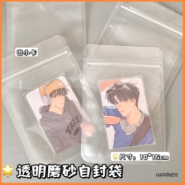 10入 ins透明磨砂自封袋 咕卡 出卡 卡套收納 大號防塵收納袋 分裝密封袋 包裝袋 吃谷