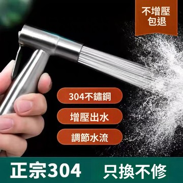 🔥臺灣發貨🔥不鏽鋼馬桶噴槍 衛浴沖洗器 馬桶沖洗器 馬桶沖水器 馬桶清潔 免治沖洗器 增壓沖洗器 衛浴噴槍 增壓噴