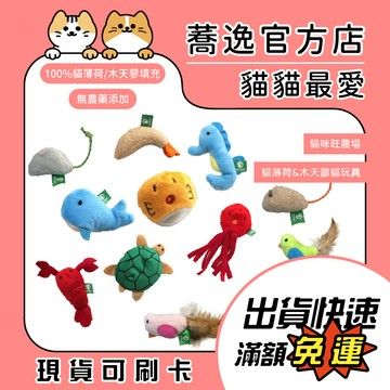 貓咪旺農場 貓咪旺 貓咪玩具/羽毛小鳥/貓薄荷/木天蓼/逗貓玩具/貓咪紓壓/貓玩具