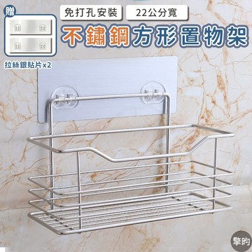【不鏽鋼】浴室置物架 廚房收納架 沐浴乳架 壁掛架 免釘 免打孔 22cm 瀝水架 瓶罐架 衛生紙架 贈無痕貼 抹布