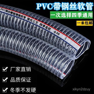 💥在臺24H💥pvc鋼絲軟管透明水管塑料加厚螺旋增強管油管耐腐蝕抽水機防水管