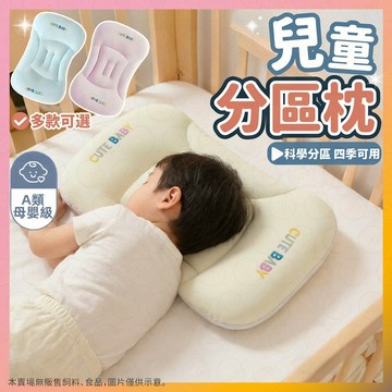 【低價看這裡】枕頭 分區枕 寶寶枕頭 兒童分區枕 嬰兒枕頭 嬰兒太空枕 太空分區枕 兒童雲朵枕 兒童午睡枕 雙面可睡枕頭