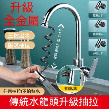 拾光✨🇹🇼現貨｜磁吸抽拉水龍頭 升級全金屬❗ 水龍頭神器 水龍頭延伸器 萬向水龍頭 伸縮水龍頭 臉盆水龍頭 廚房水龍頭