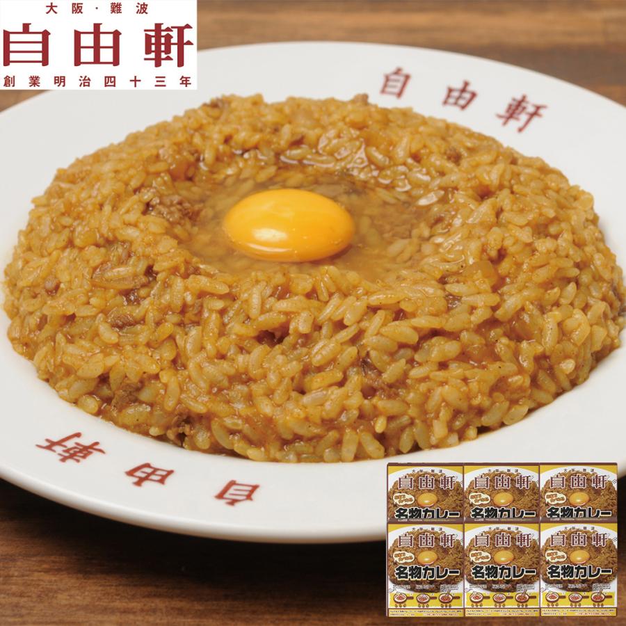 大阪 「自由軒」名物カレーセット 200g×6、ウスターソース付き 