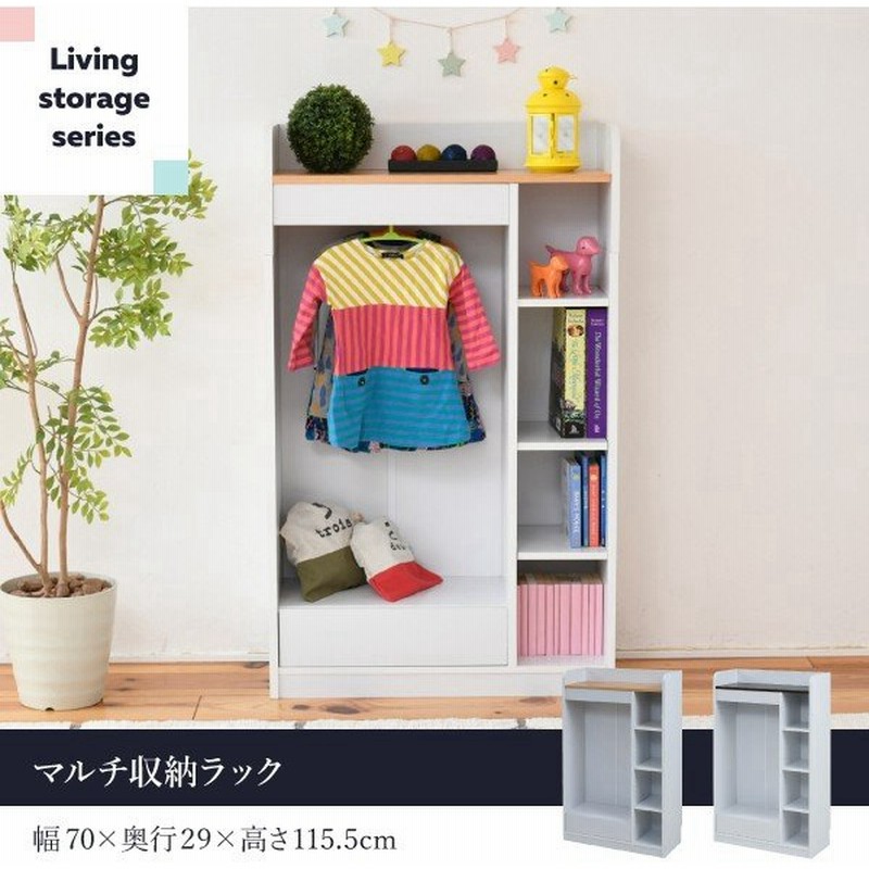 ハンガーラック マルチラック スリム 洋服 収納 幅70 奥行29 本棚 4段 ジュニアラック ラック 引き出し 収納棚 リビング収納 子供部屋 デスクサイドラック 通販 Lineポイント最大get Lineショッピング