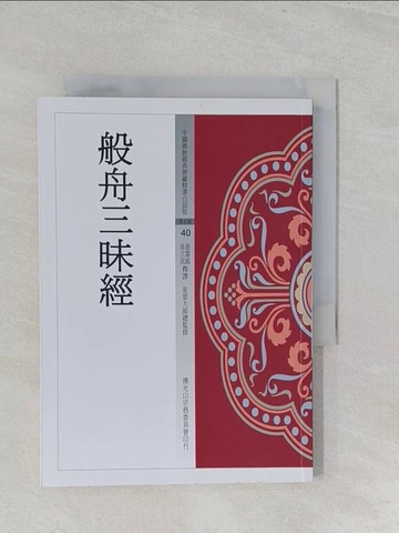 【書寶二手書T1／宗教_S2R】般舟三昧經_吳立民