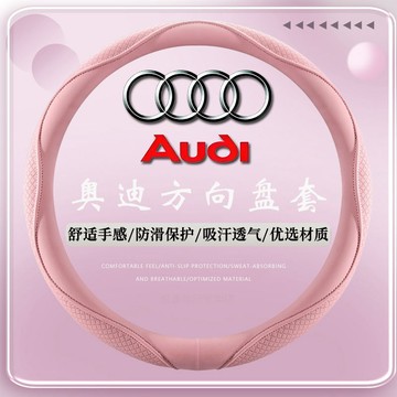 熱賣🌟audi專用方向盤套 適用 A3 A4L A6L A5 A6 A7 A8 Q3 Q5 Q7方向盤套 真皮方向盤套