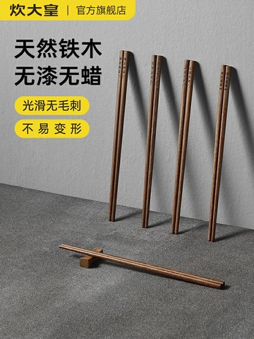 炊大皇筷子10雙家用高檔新款鐵木筷無漆無蠟木筷防滑油炸耐高溫 幸福驛站