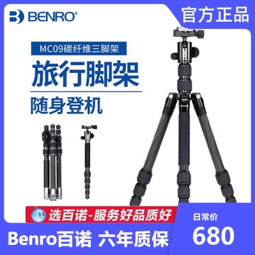 百諾MC09碳纖維相機支架迷你便攜三腳架超輕小巧三角架云臺套裝