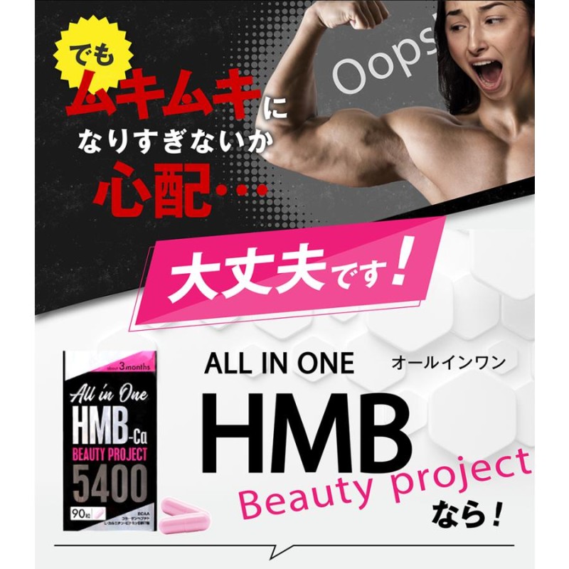 ダイエット サプリメント 大容量3ヶ月分 HMB ビューティー BCAA 引き締め 筋トレ シェイプアップ ボディメイク 女性 燃焼  燃やす人気ランキング おすすめ 効果 | LINEブランドカタログ