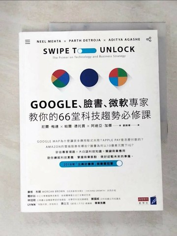 【書寶二手書T1／財經企管_JKQ】Google、臉書、微軟專家教你的66堂科技趨勢必修課_尼爾?梅達, 帕爾?德托賈, 阿迪亞?加傑,  劉榮樺